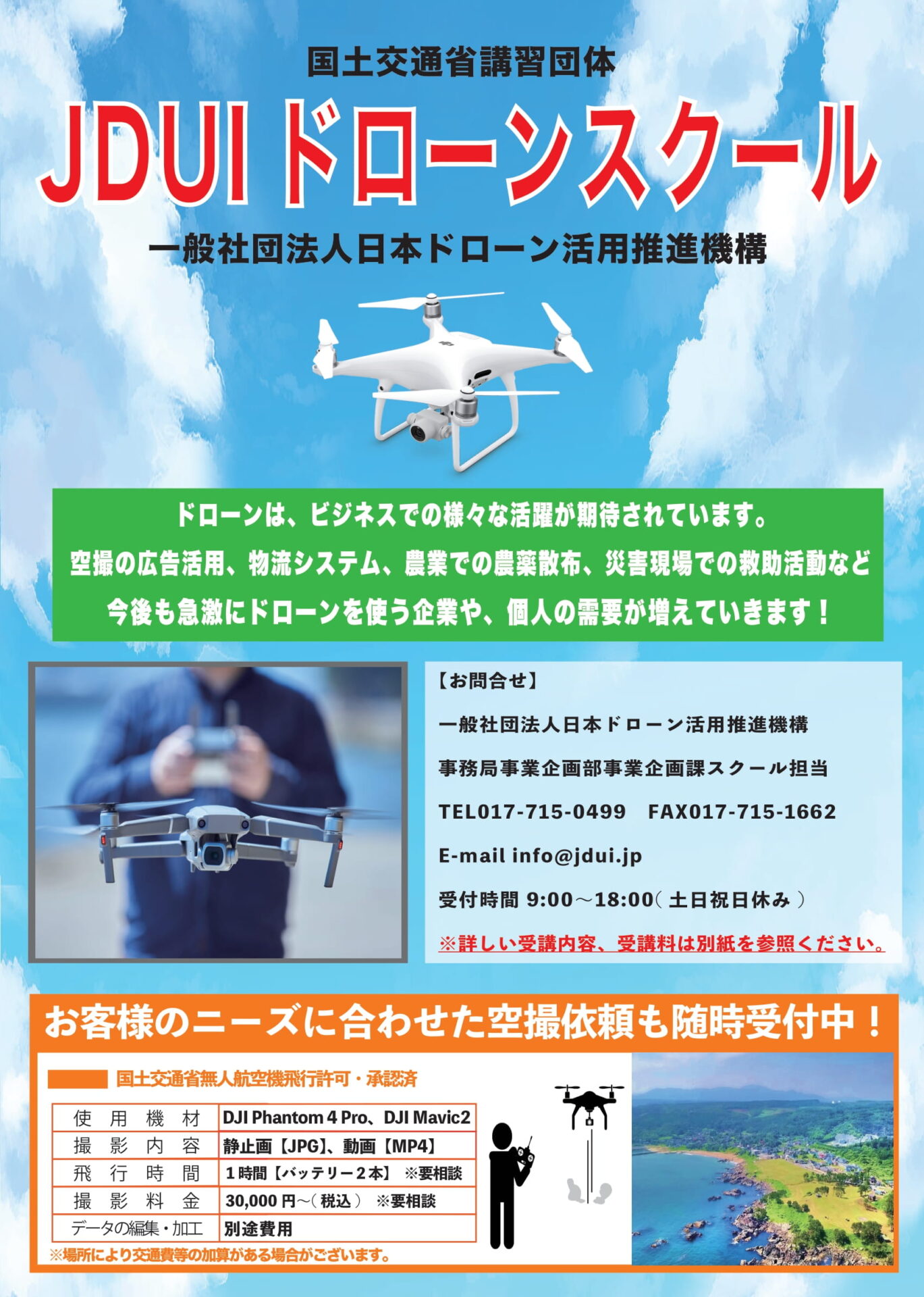 ドローンスクールチラシ-1
